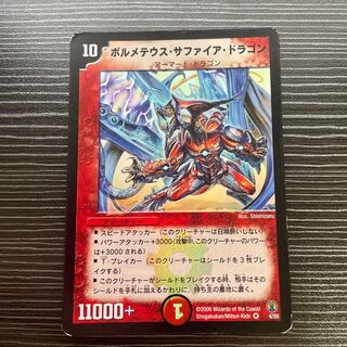 Volmetheus Sapphire Dragon