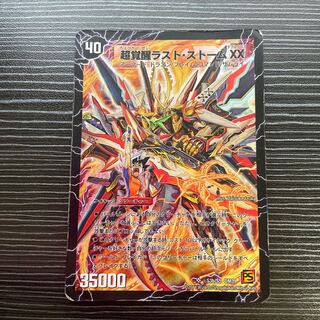 Psychic Space-Time Storm G.XX｜Psychic Invigoration Last Storm XX