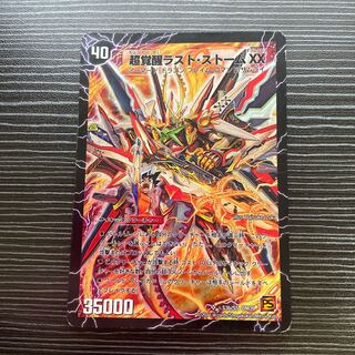 Psychic Space-Time Storm G.XX｜Psychic Invigoration Last Storm XX