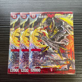 Runaway Dragon 5000GT