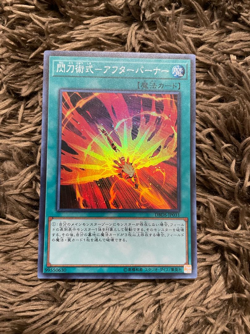 Flash Sword Technique - Afterburner Super Rare