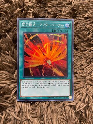 Flash Sword Technique - Afterburner Super Rare