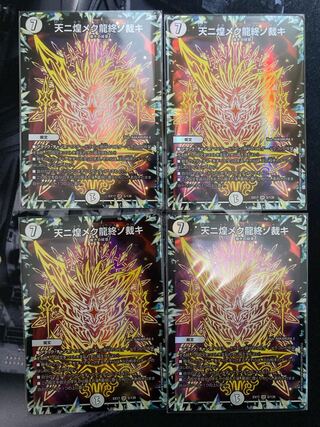 The Last Judgment of the Dragon in the Sky