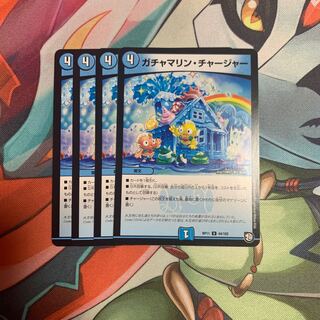 ガチャマリンチャージャー