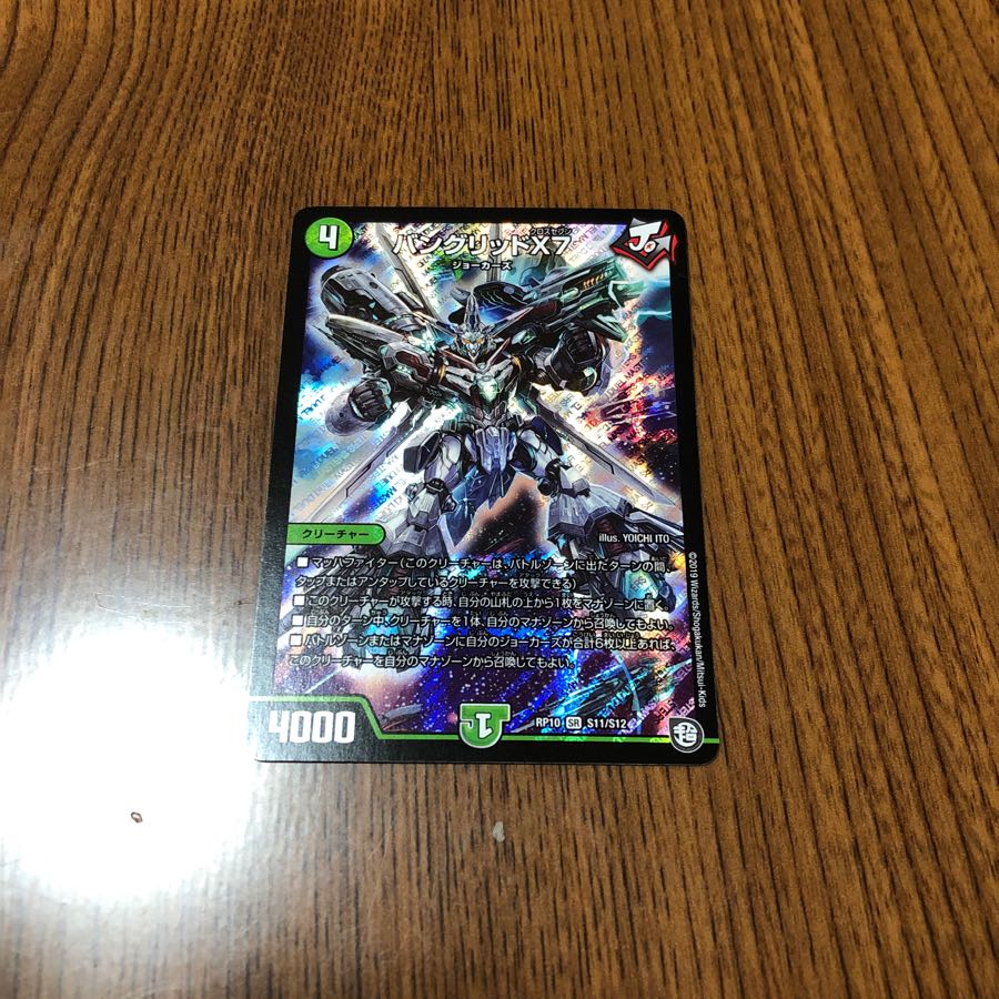 バングリッドX7