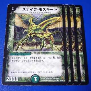 ｼﾞｬﾝｸ　スナイプモスキート　4枚【管理記号1115】