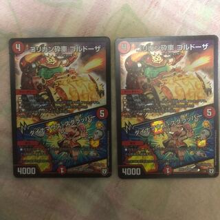 ゴリガン砕車ゴルドーザダイナマウススクラッパー