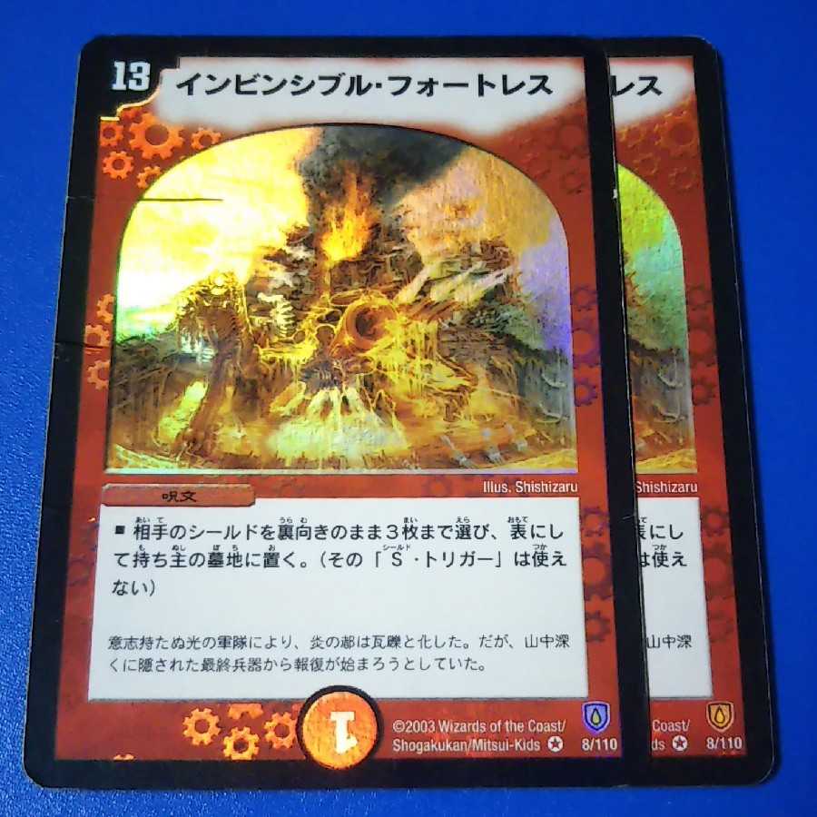 ｼﾞｬﾝｸ　インビンシブルフォートレス　2枚【管理記号1115】