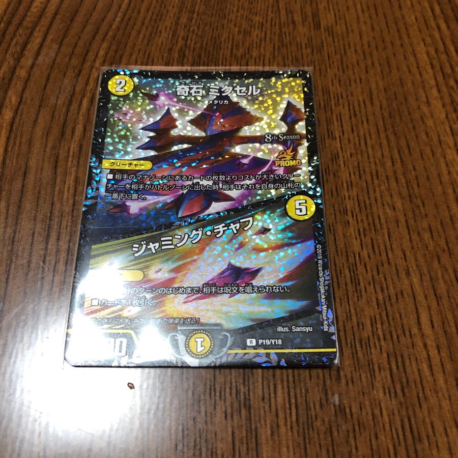 奇石 ミクセル プロモ