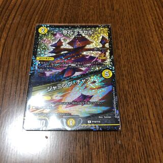 奇石 ミクセル プロモ