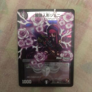 解体人形ジェニーmc