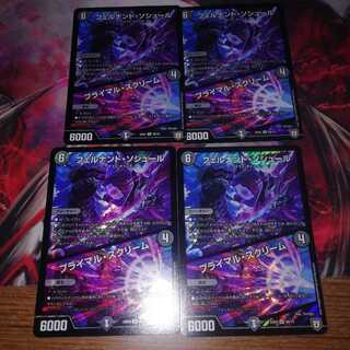 プライマルスクリーム 4枚セット