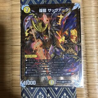 デュエルマスターズ  煌龍　サッヴァーク