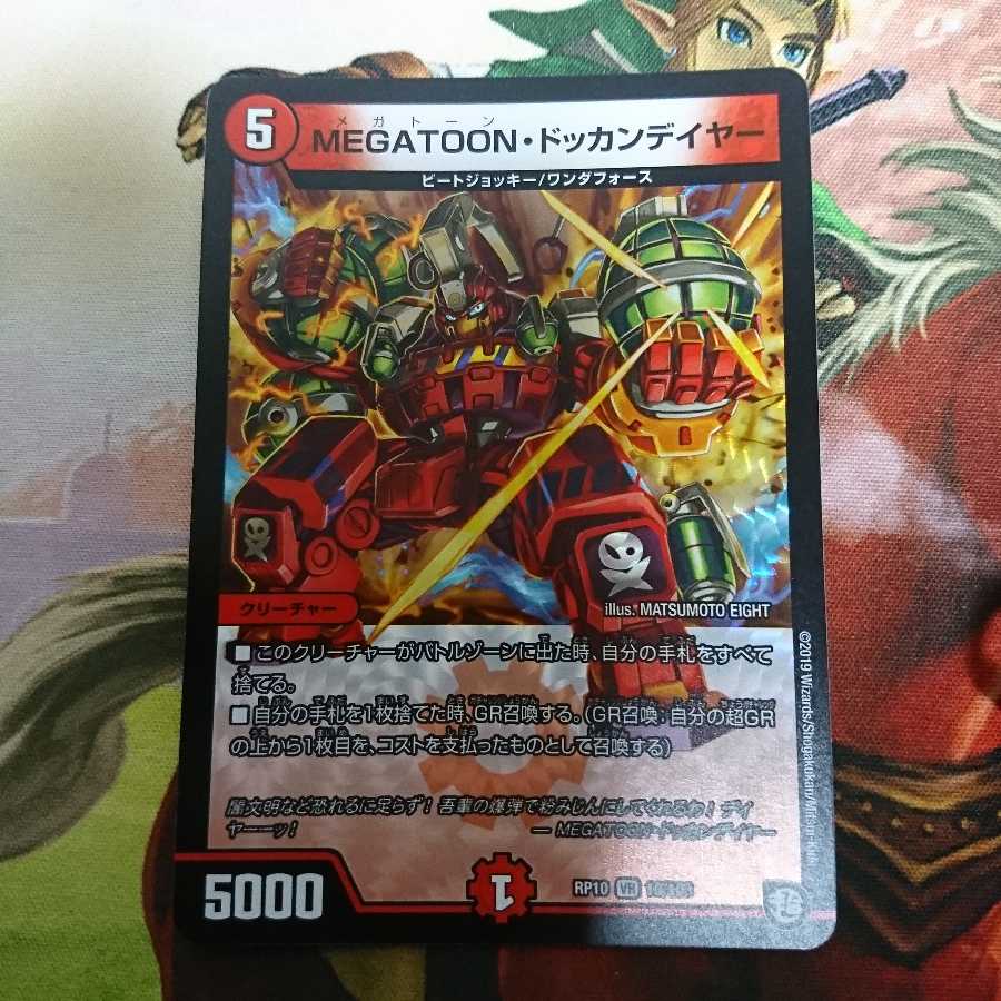 ドッカンデイヤー