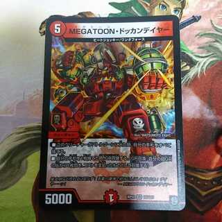 ドッカンデイヤー