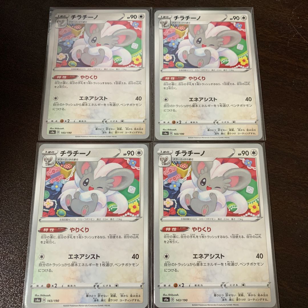 Cinccino Jiggle 4-Piece Set