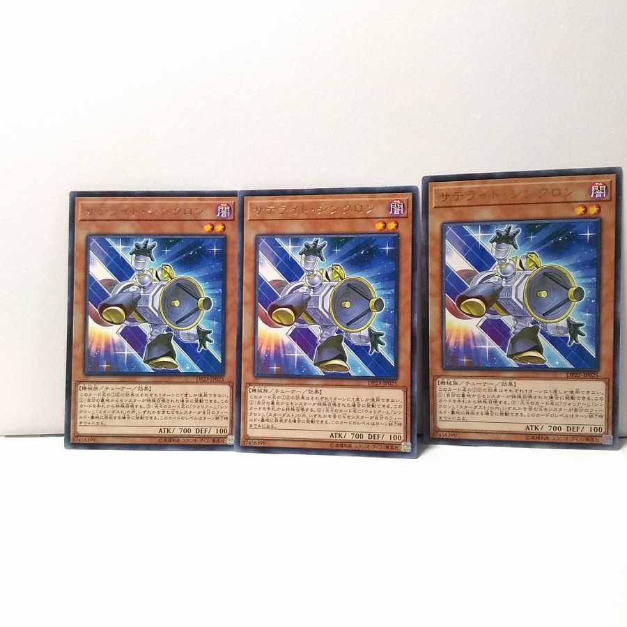 Satellite Synchron 3 piece set, Yu-Gi-Oh, Mute, Rare, Normal