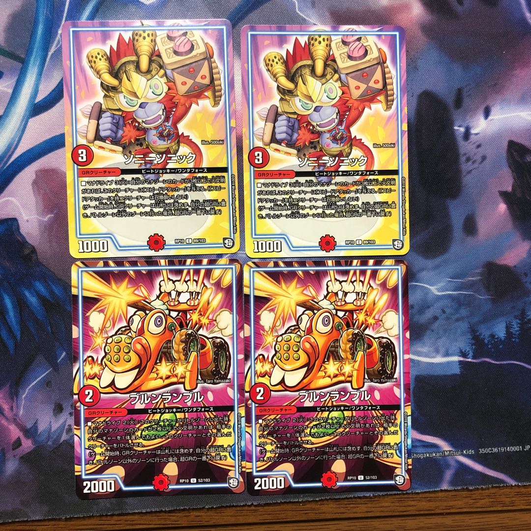 ソニーソニック ブルンランブル 各2枚 ①