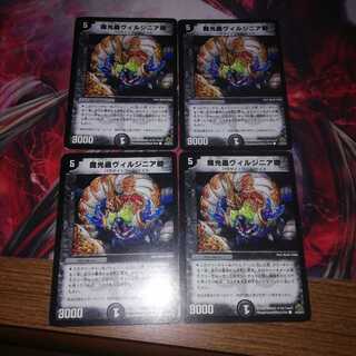 ヴィルジニア卿 4枚セット