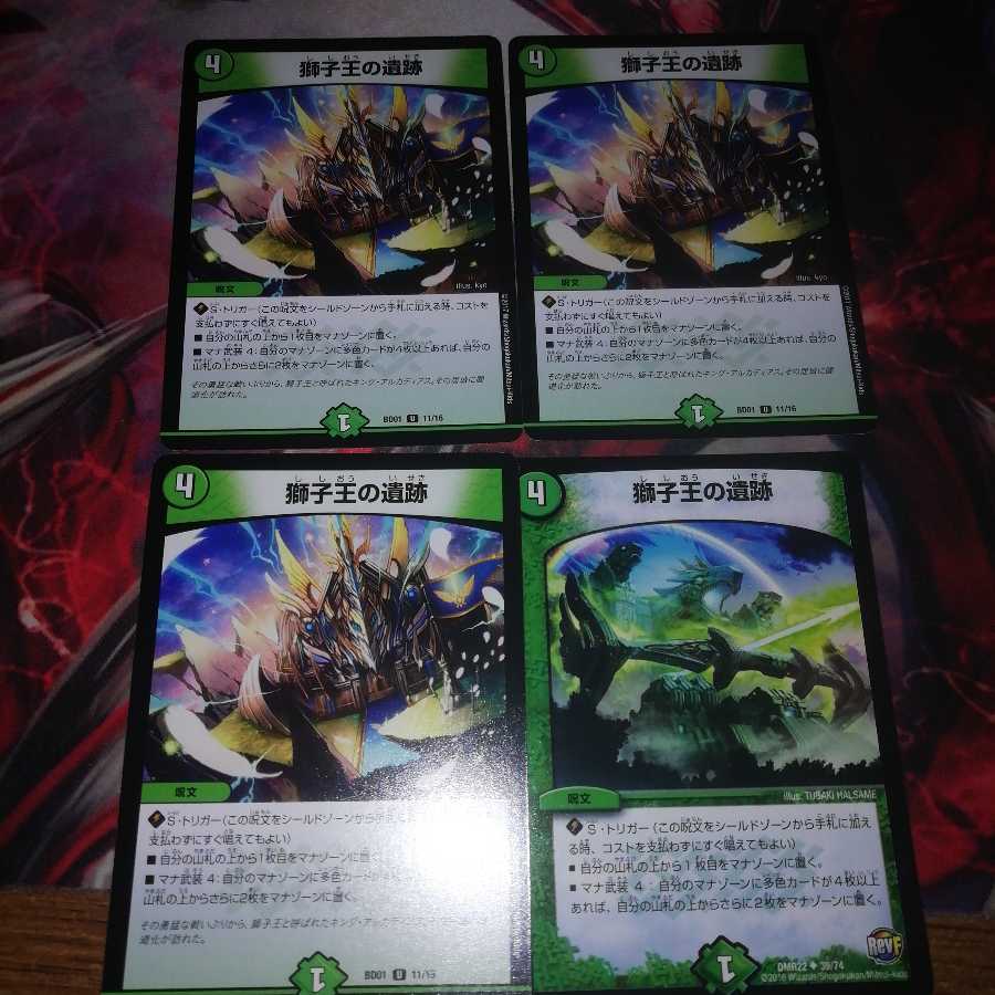 獅子王の遺跡 4枚セット