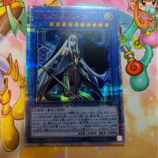 破滅の美神ルイン　20thシク