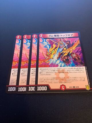 Re:Desertion Top Gear