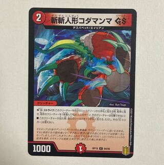 デュエルマスターズ　斬斬人形コダマンマGS C
