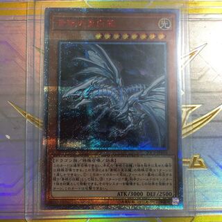 青眼の亜白龍　20th シークレット　