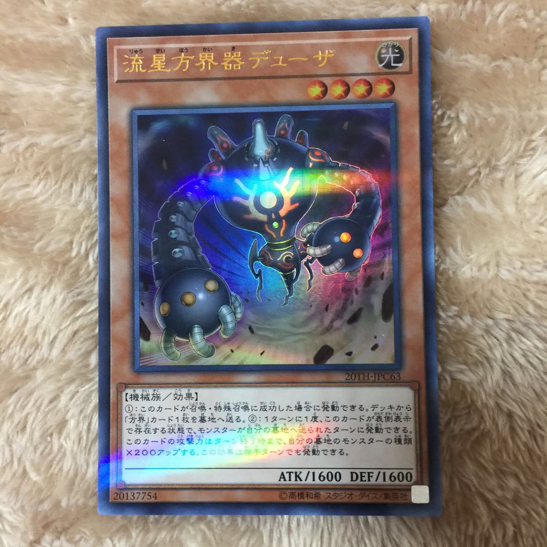 Duza the Meteor Cubic Vessel