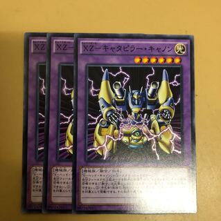 xzキャタピラーキャノン 3枚