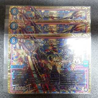 アストラゼーレ 3枚