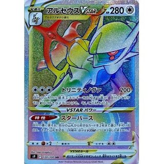 ArceusVSTAR [HR] {120/100}