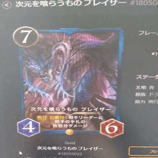 次元を喰らうもの ブレイザー レベル48 スピなし