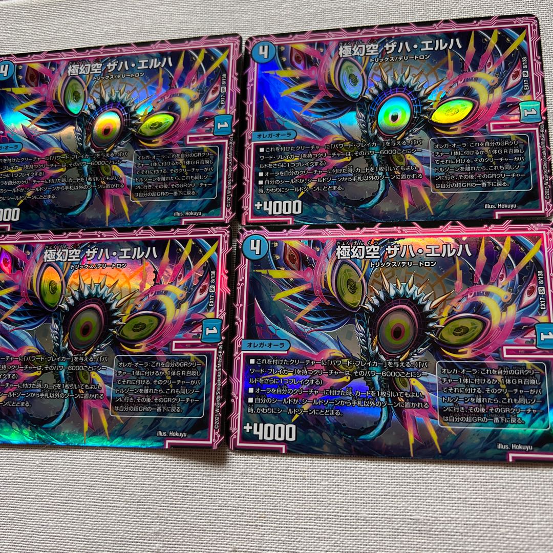 極幻空 ザハ・エルハ