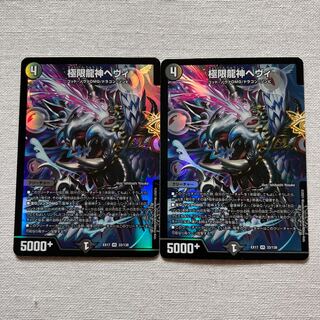 Extreme Dragon God Hevy