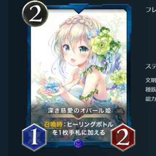 深き慈愛のオパール姫 2枚セット