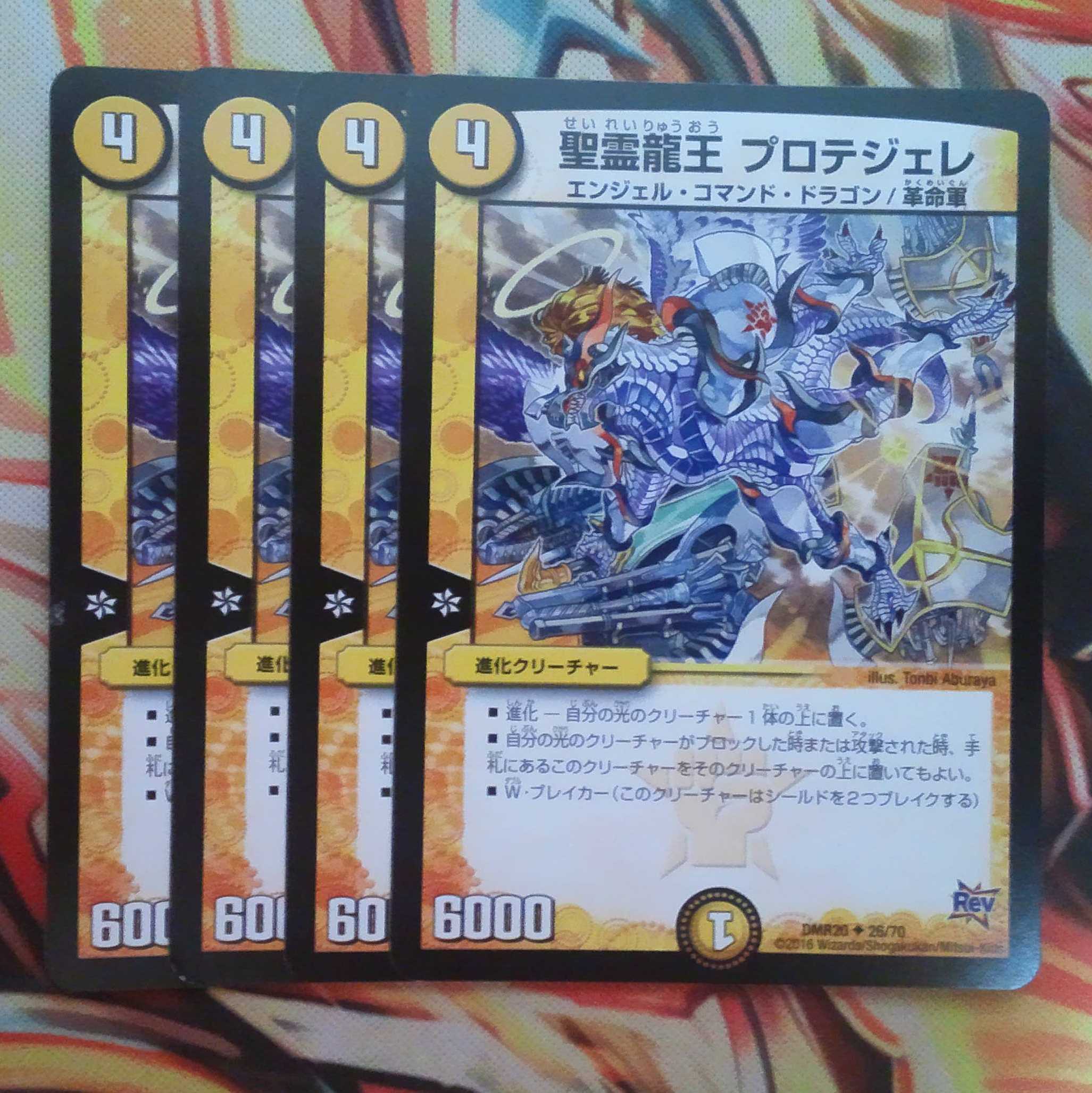 Holy Spirit Dragon King Protegere, set of four