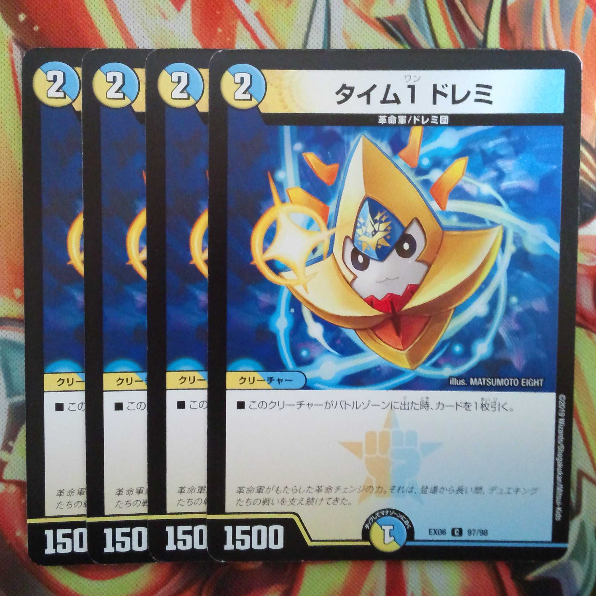 タイム1 ドレミ 四枚セット