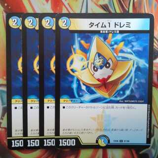 タイム1 ドレミ 四枚セット