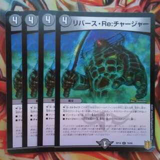 Reverse Re:Charger Set of Four