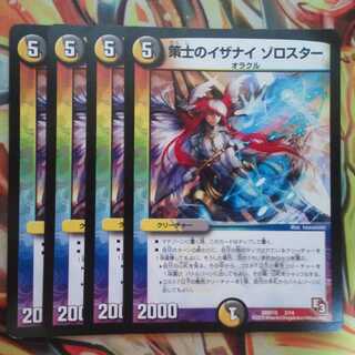 Izanai the strategist, Zoroaster, set of four.