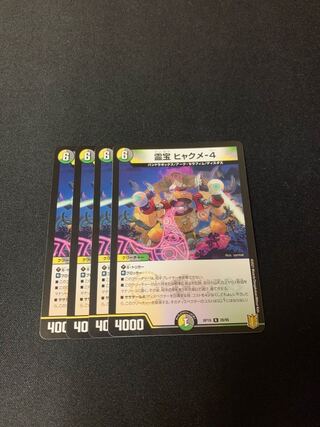 Spiritual treasure Hyakume-4