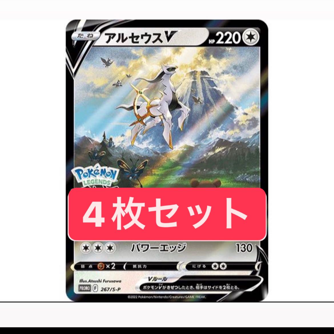 専門店では プロモ 購入特典 4枚 アルセウスv ポケモンカードゲーム Www Ggc Pgc Ca