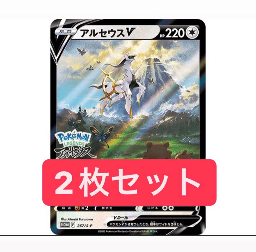 Legend ArceusArceusv Promo SA