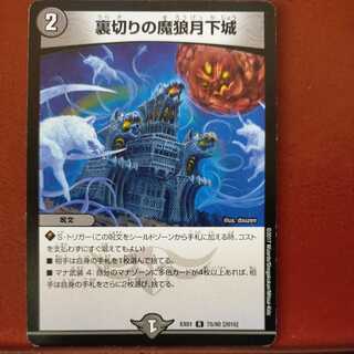 Oki1054セット割引　裏切りの魔狼月下城