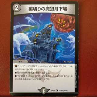 Oki1055セット割引　裏切りの魔狼月下城