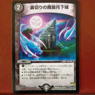 Oki1056セット割引　裏切りの魔狼月下城