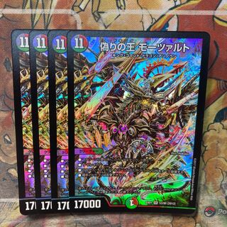 偽りの王 モーツァルト　4枚セット