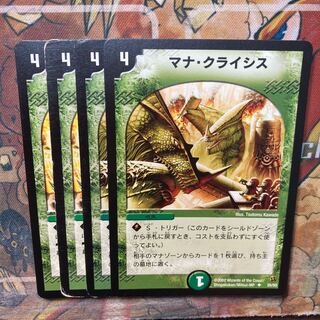 Mana Crisis 4-piece set