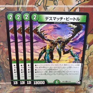 デュエマ　デスマーチ・ビートル　一枚300円 デュエマ デスマッチ・ビートル 一枚300円 41ei-cWrsTL
